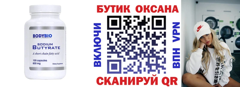 БУТИРАТ BDO 33%  Чехов 